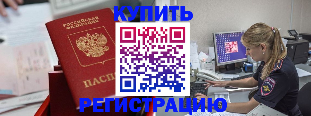 временная регистрация купить в Ирбите