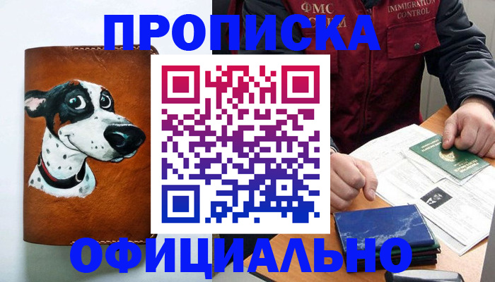 прописка для военкомата в Ирбите